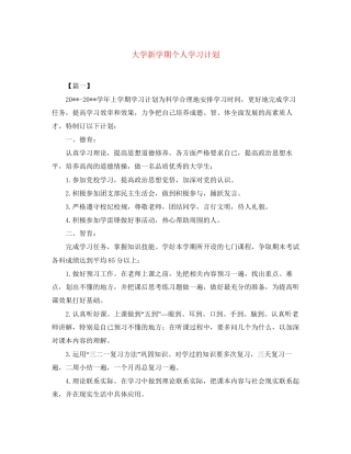 大学新学期个人学习计划