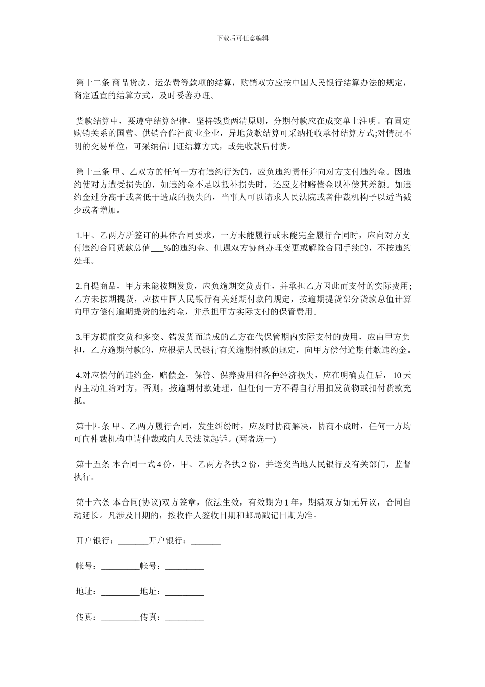 工矿产品购销合同书范本3篇_第3页
