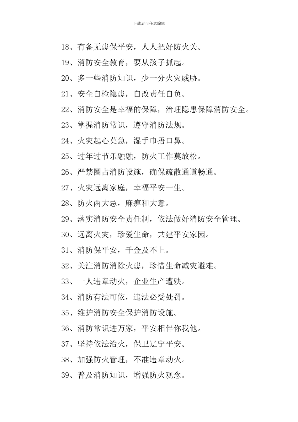 工地消防安全标语_第2页