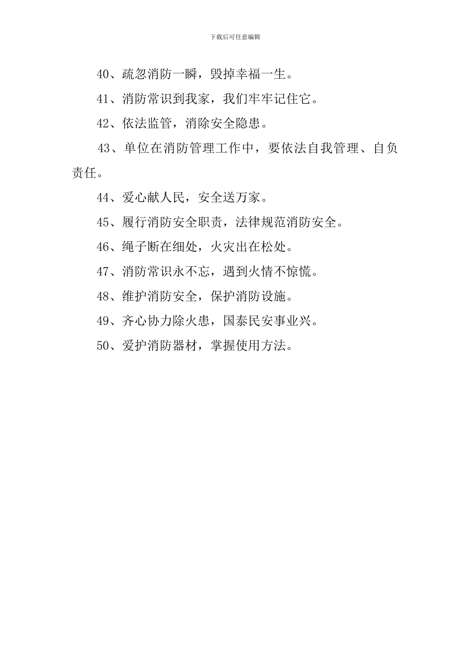 工地消防安全标语_第3页