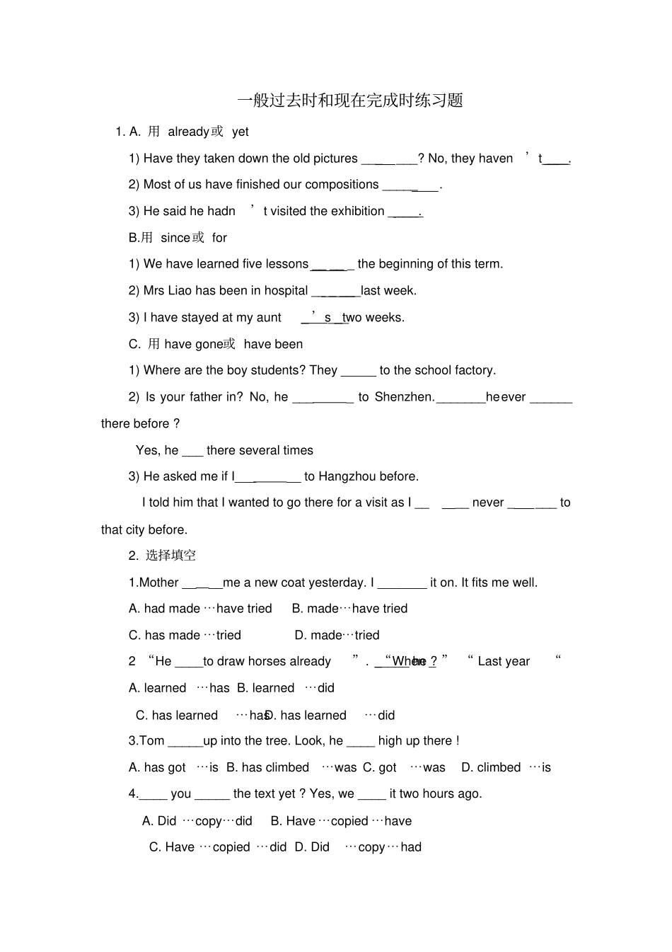 一般过去时和现在完成时练习题-含答案,推荐文档_第1页