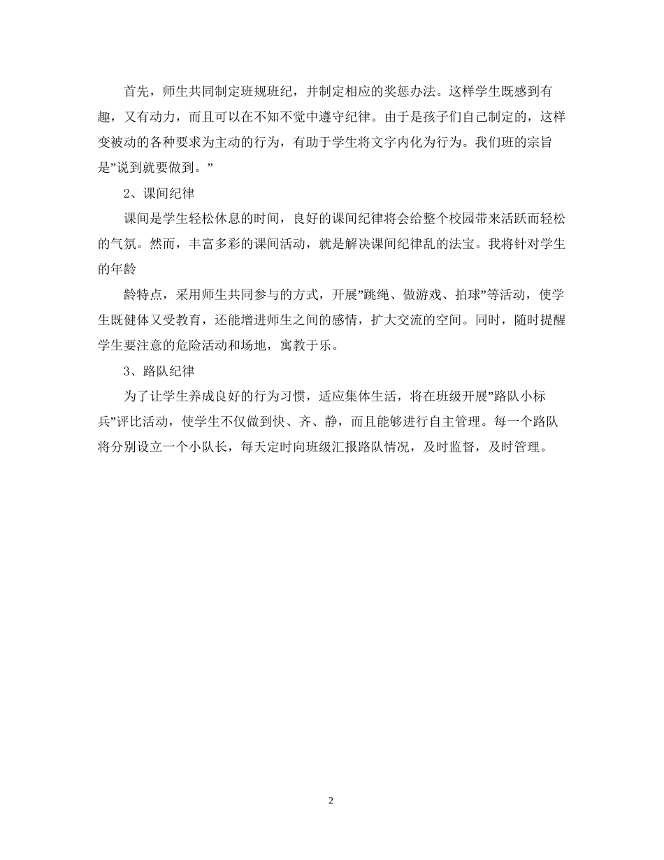 班主任教学的工作计划范文_第2页