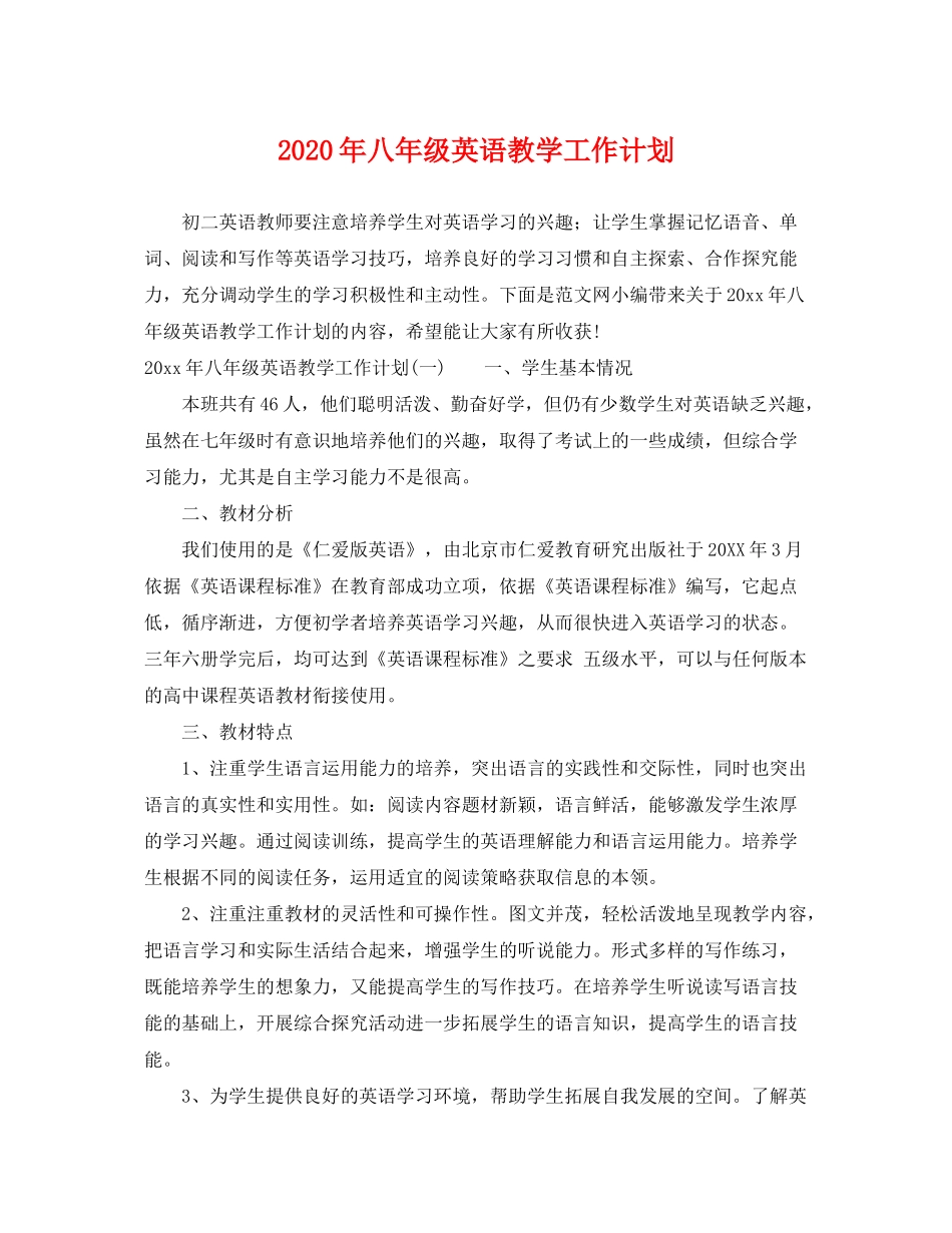 2020年八年级英语教学工作计划_第1页