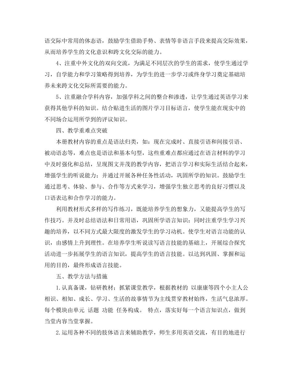 2020年八年级英语教学工作计划_第2页