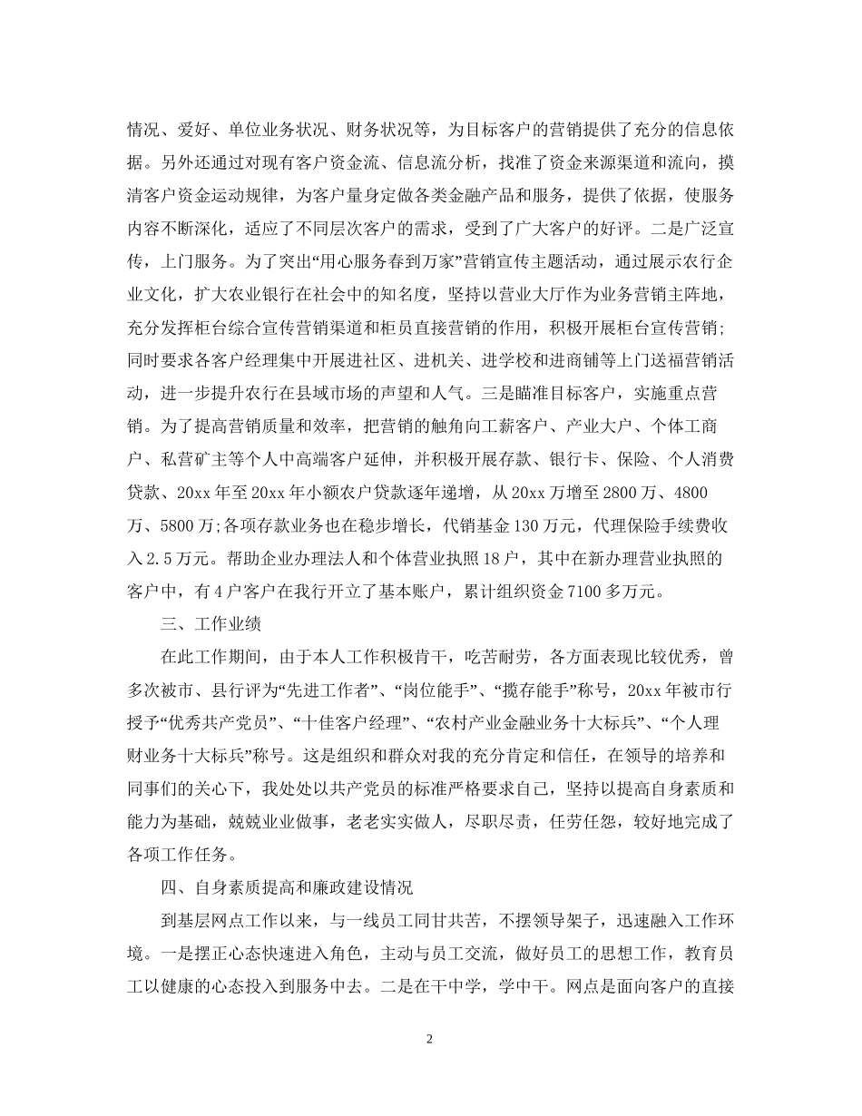 领导干部政治思想工作总结和计划_第2页