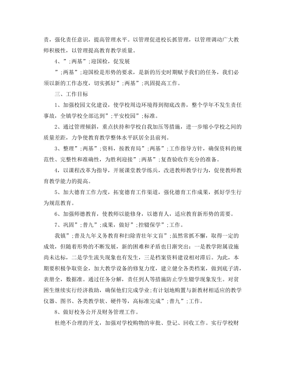 2020年学校开学工作计划_第2页