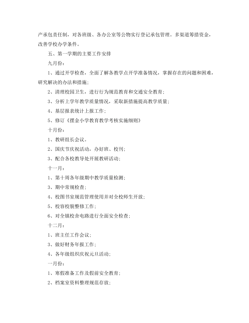 2020年学校开学工作计划_第3页