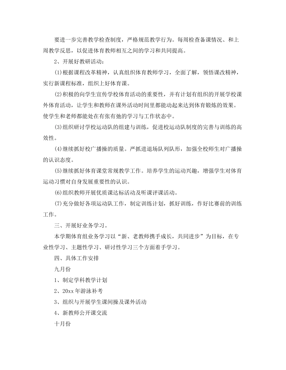 2020年初中体育教师工作计划_第2页