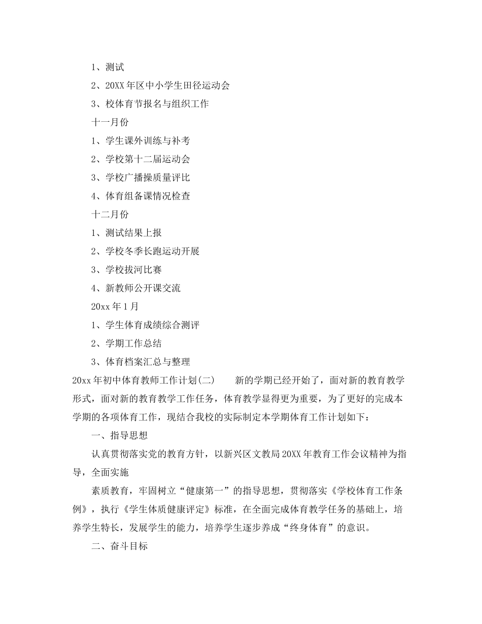 2020年初中体育教师工作计划_第3页