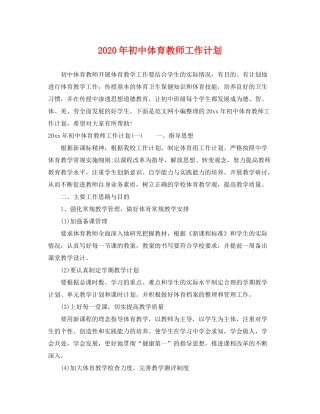 2020年初中体育教师工作计划