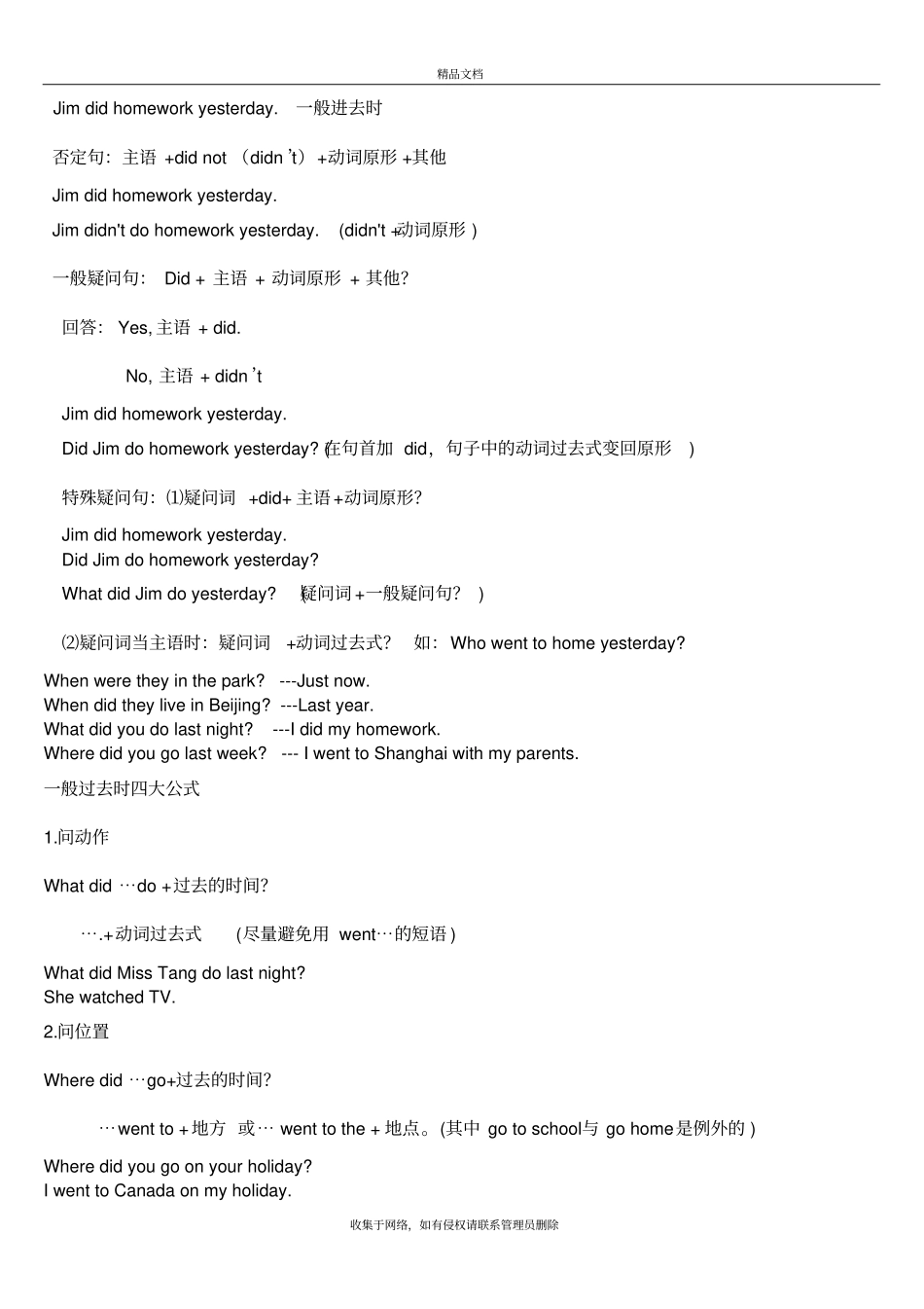 一般过去时复习过程_第3页