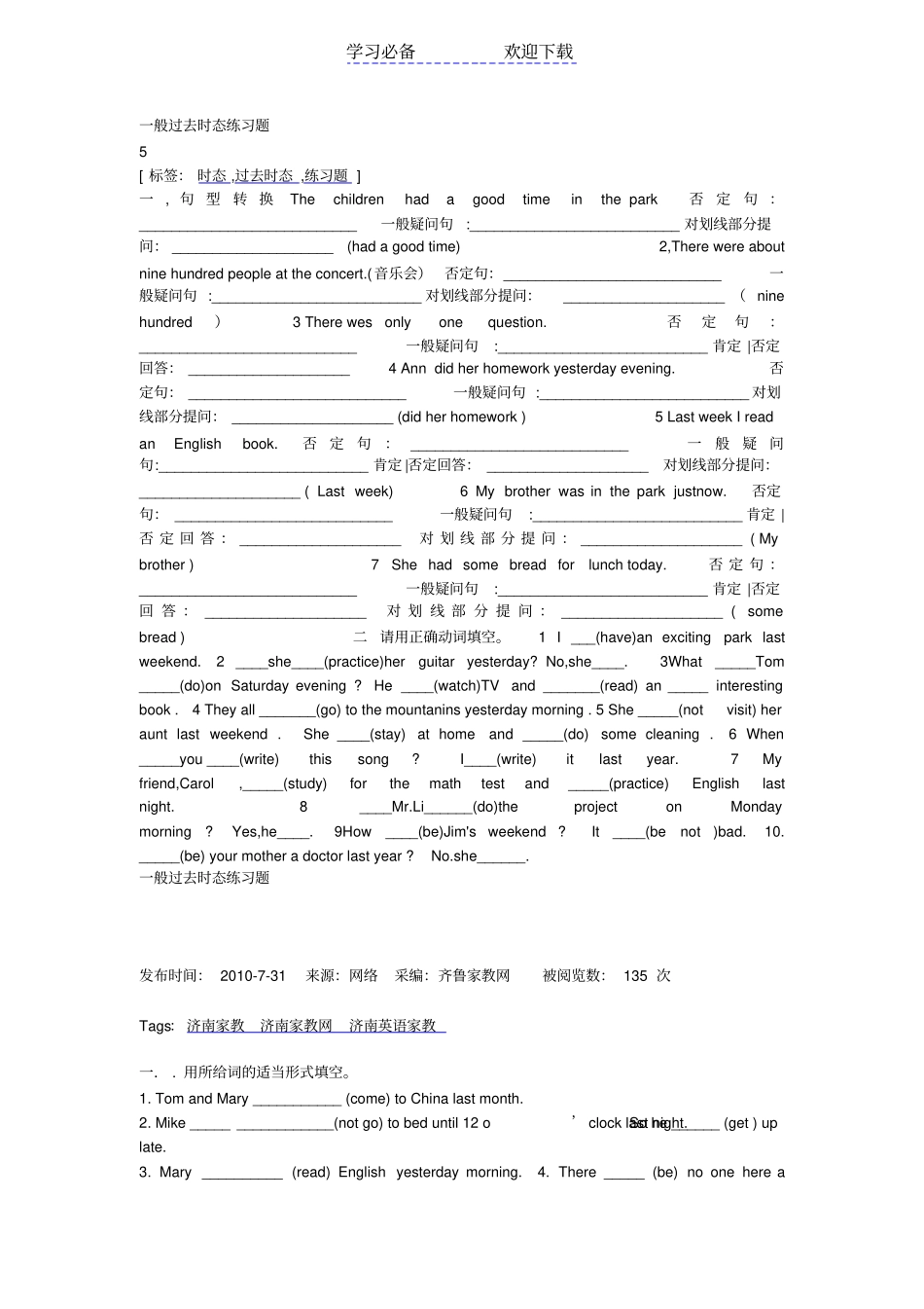 一般过去时态练习题_第1页