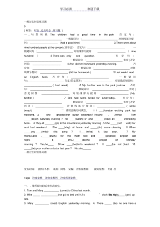 一般过去时态练习题