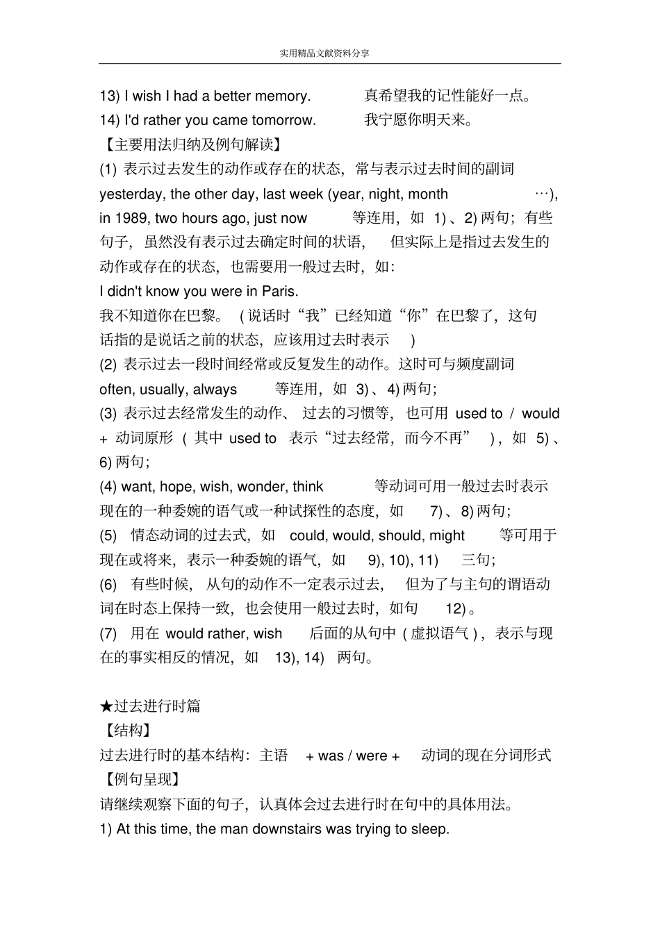 一般过去时和过去进行时比较_第2页