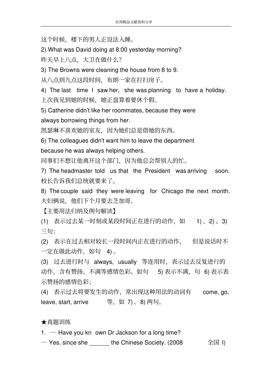 一般过去时和过去进行时比较_第3页