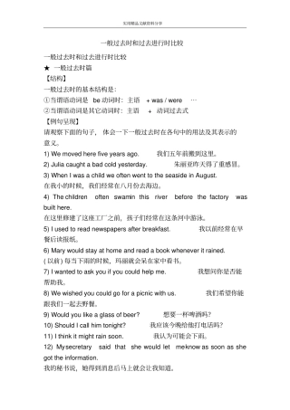 一般过去时和过去进行时比较