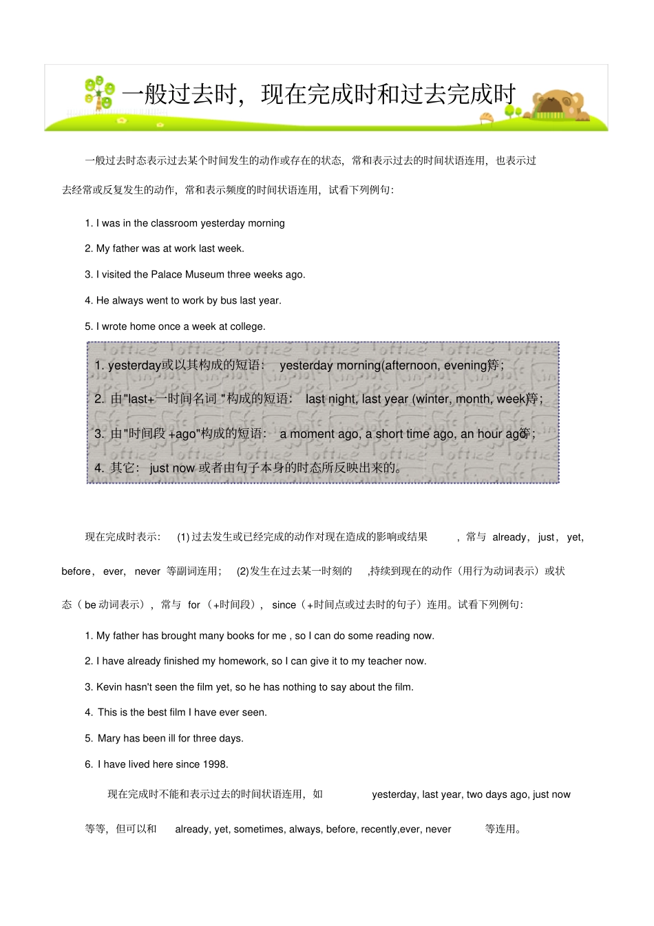 一般过去时-现在完成时和过去完成时知识讲解_第1页