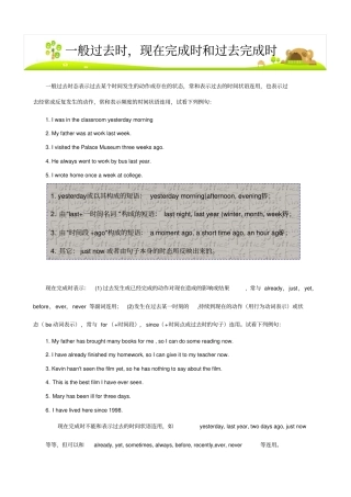 一般过去时-现在完成时和过去完成时知识讲解
