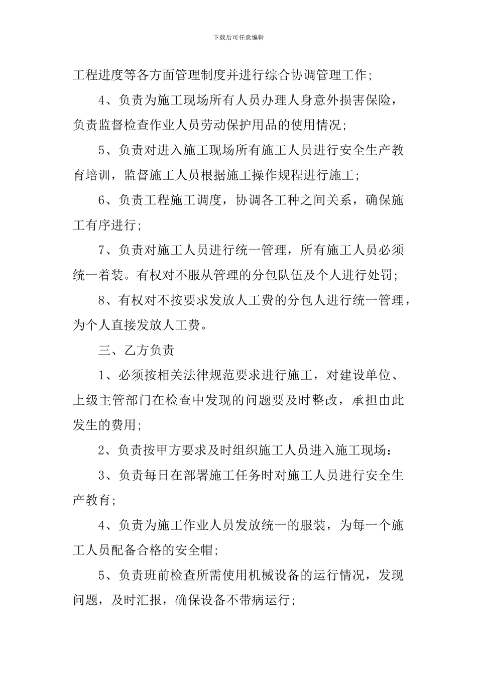 工程劳务合同范本通用版_第2页