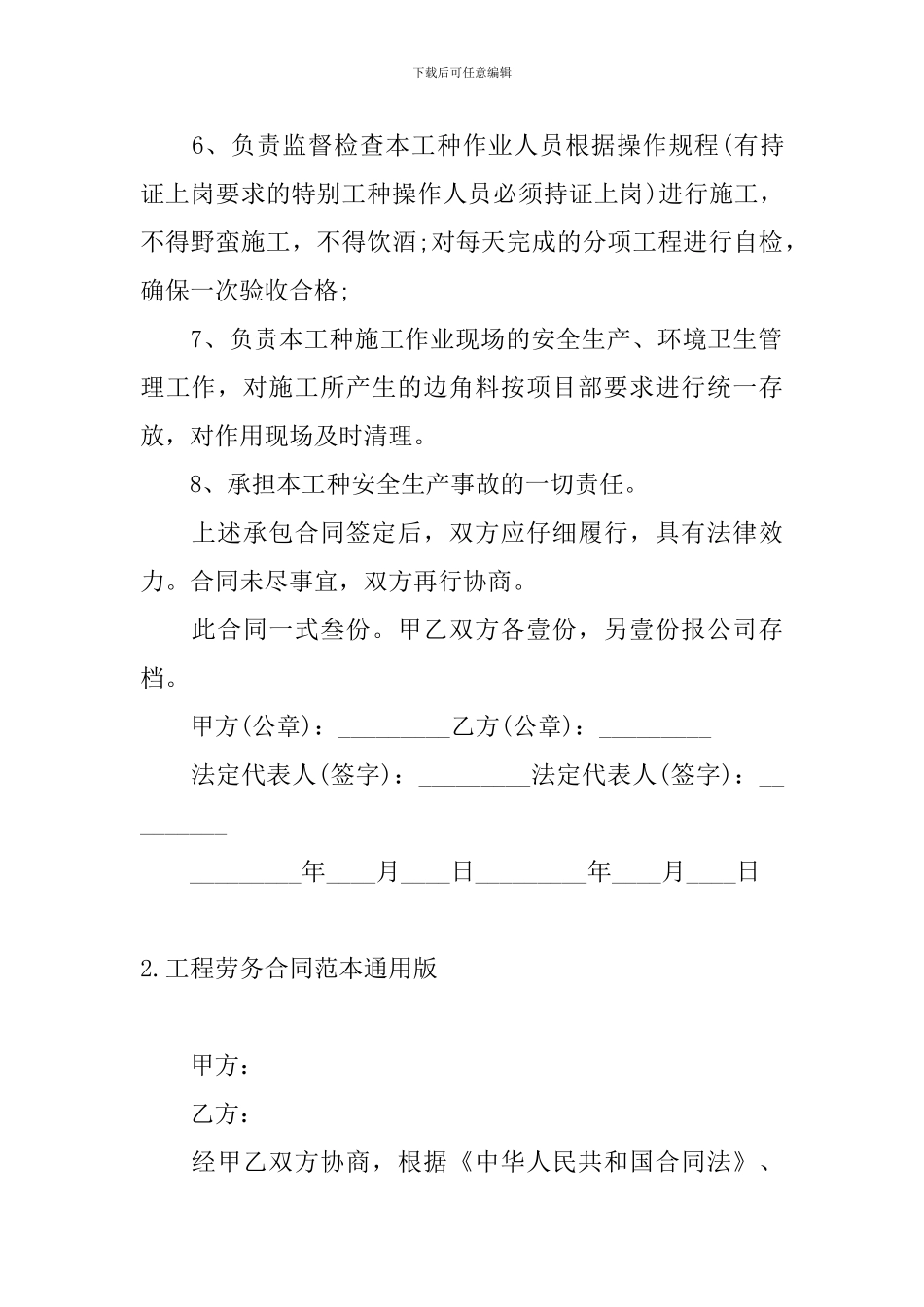 工程劳务合同范本通用版_第3页