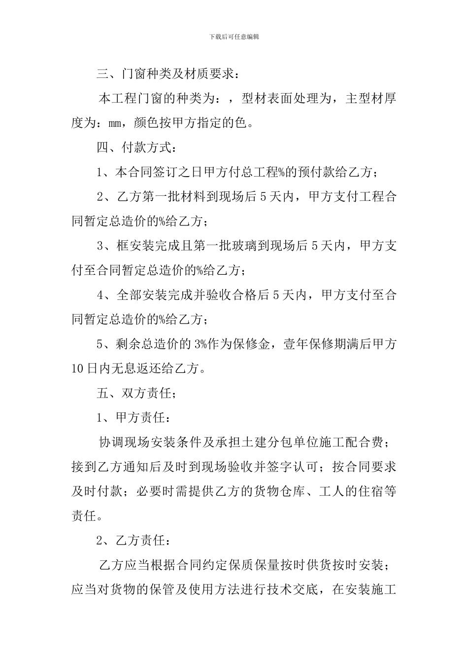 工地门窗安装合同范本_第2页