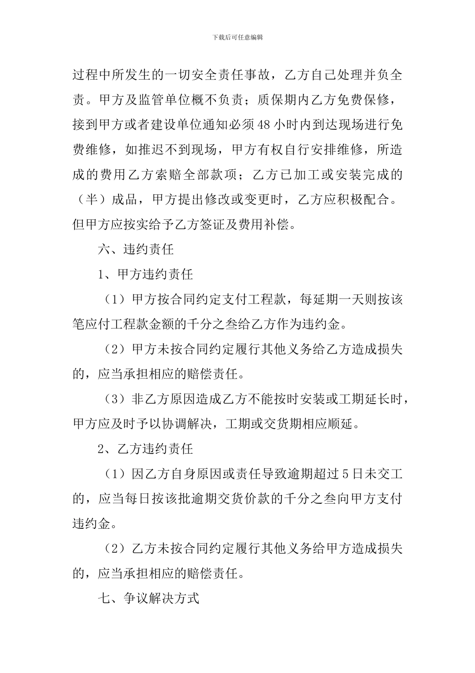 工地门窗安装合同范本_第3页