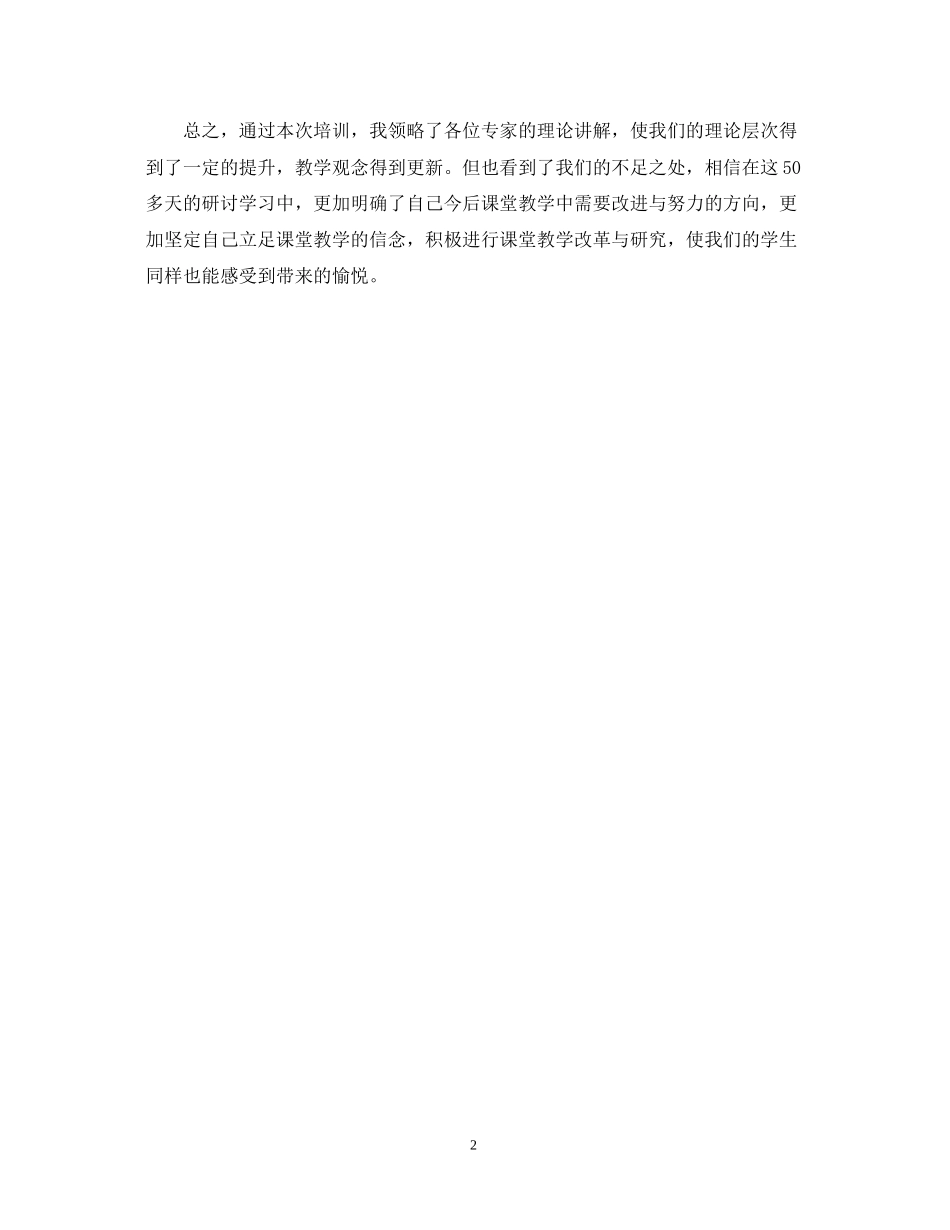 英语教师国家计划培训学习总结_第2页