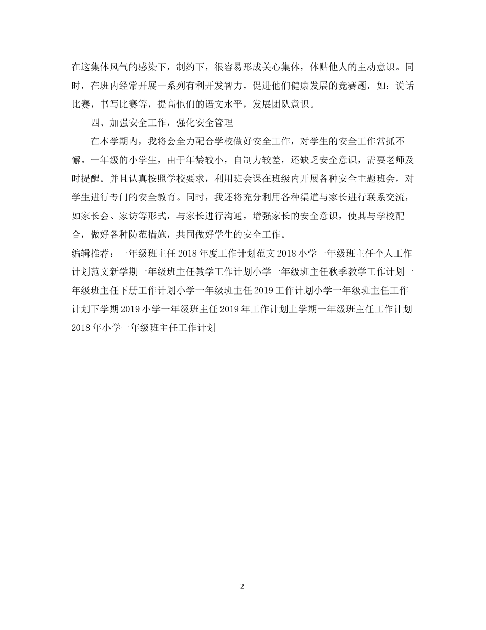 一年级班主任工作计划范文4_第2页