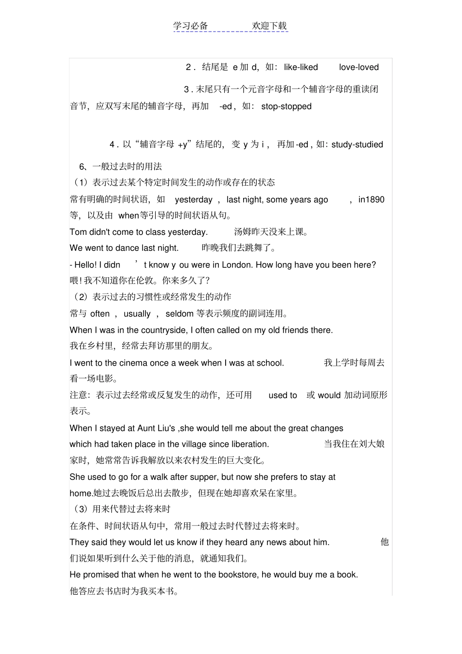 一般过去时用法讲解_第2页