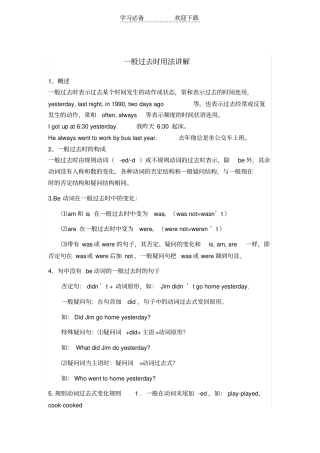 一般过去时用法讲解