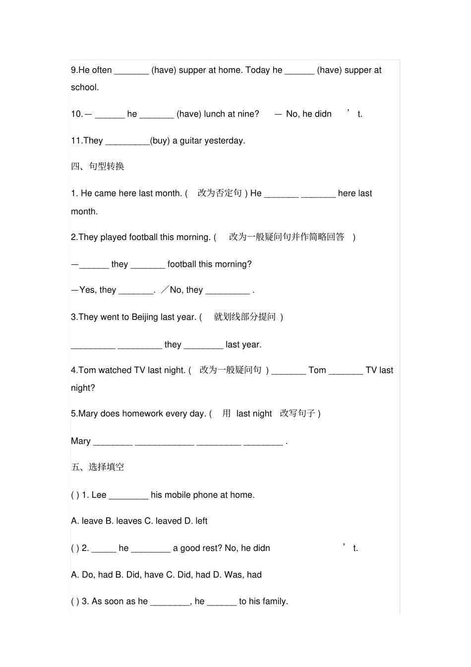 一般过去时小学练习题_第2页