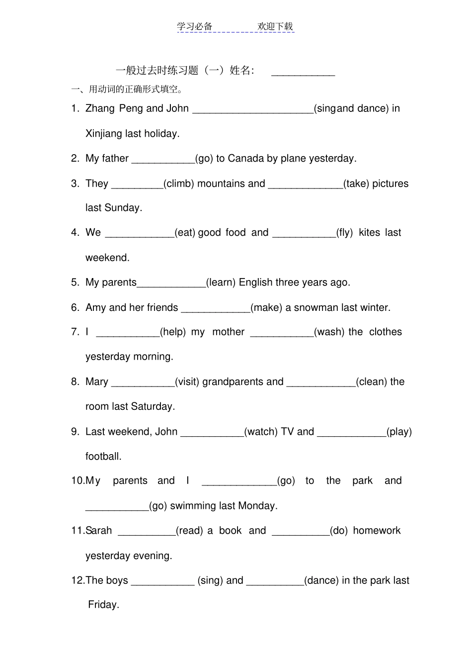 一般过去时的动词练习题_第1页