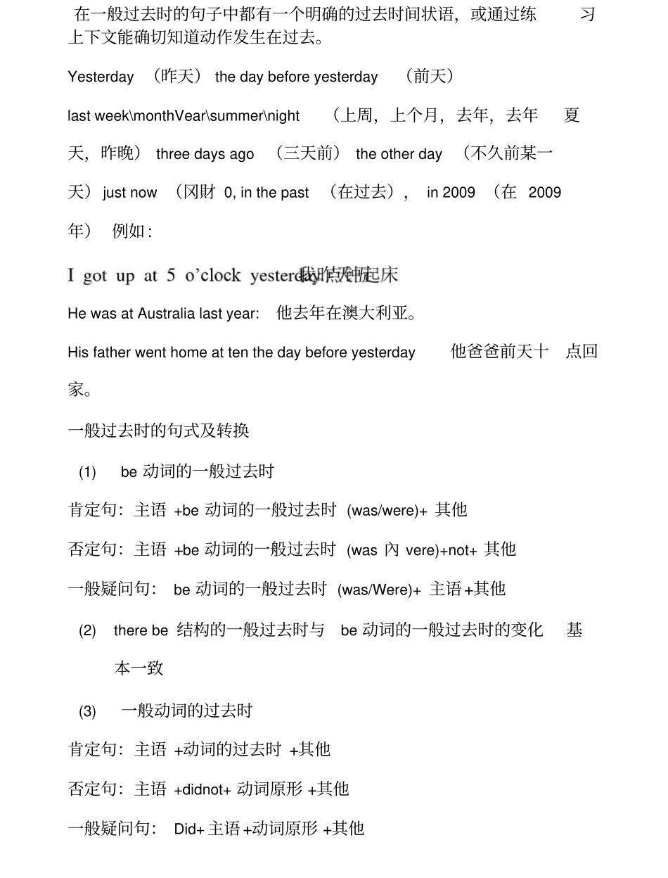 一般过去时的概念和构成_第2页