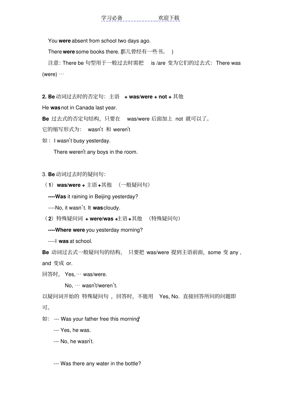 一般过去时的用法_第2页