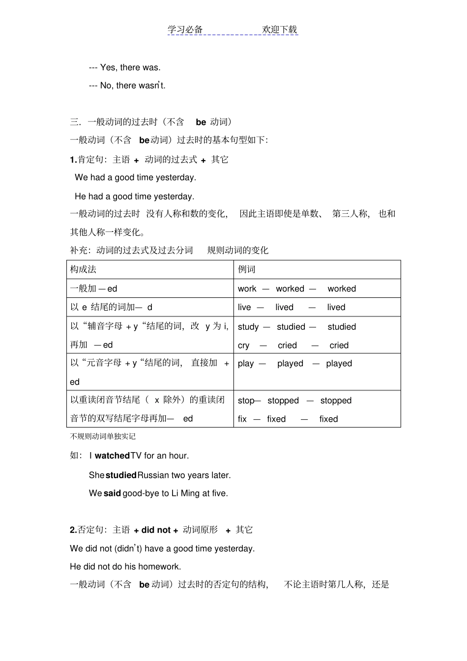 一般过去时的用法_第3页