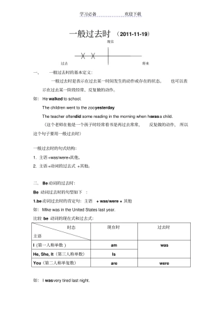 一般过去时的用法