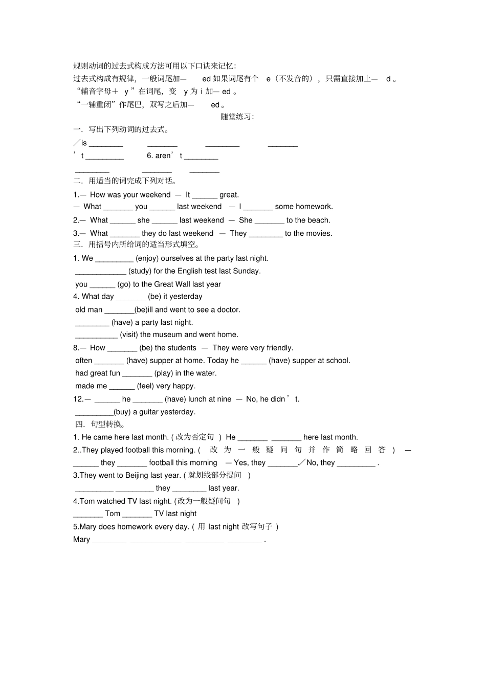 一般过去时的用法及结构_第2页