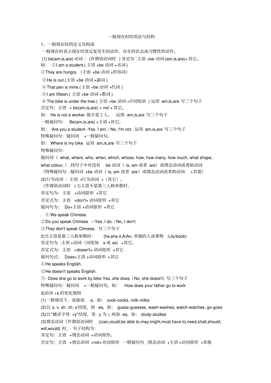 一般过去时的用法及结构_第3页