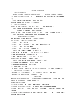 一般过去时的用法及结构