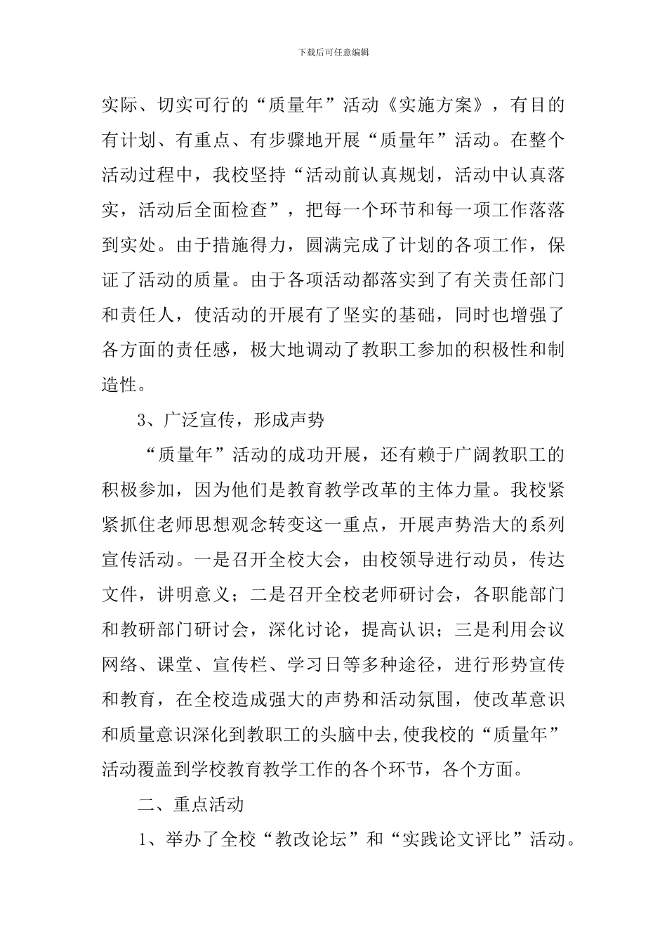 工程学校中专教育质量年活动总结_第2页