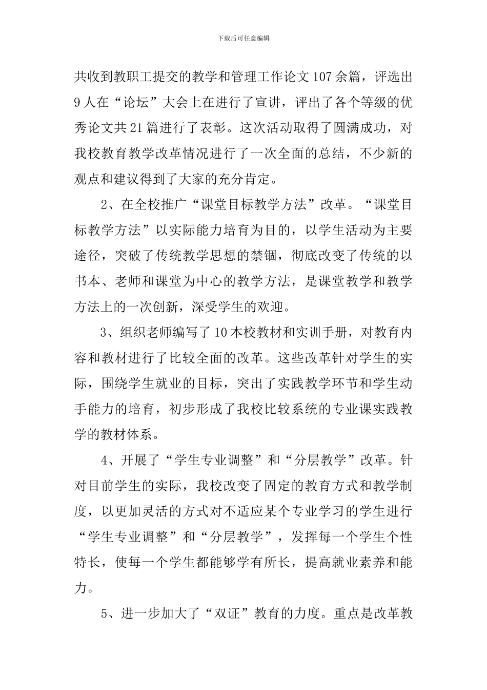 工程学校中专教育质量年活动总结_第3页