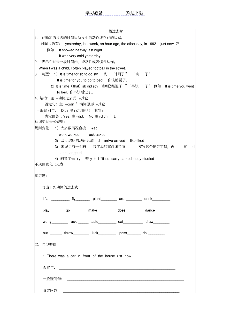 一般过去时和现在完成时_第1页