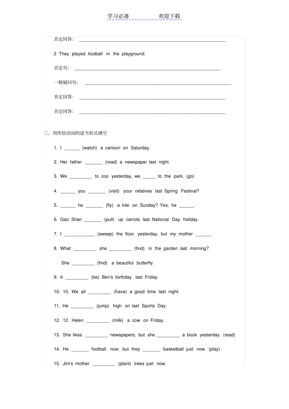 一般过去时和现在完成时_第2页