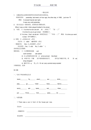 一般过去时和现在完成时