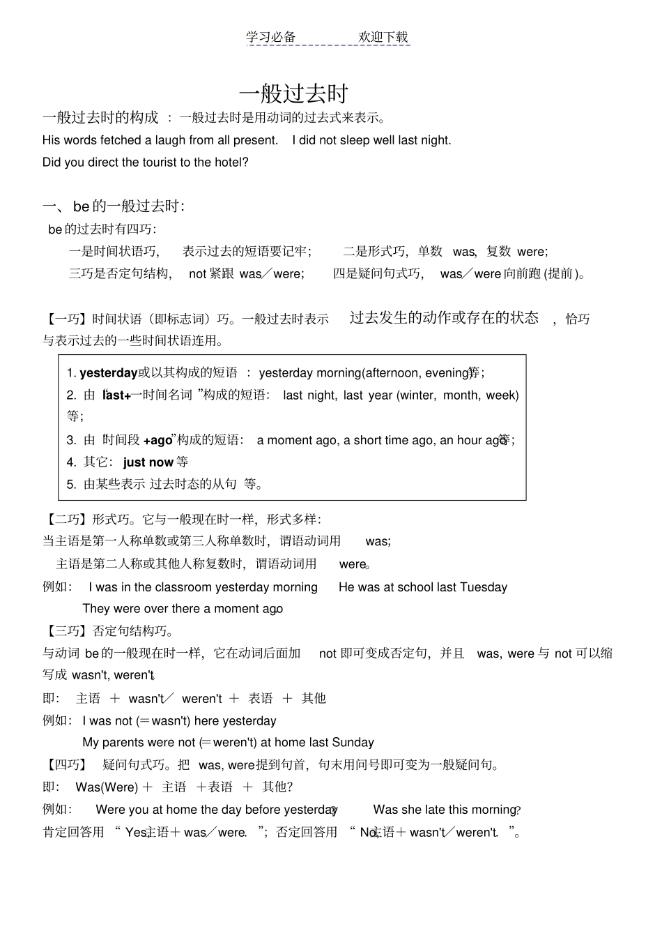 一般过去时讲解-练习含答案_第1页