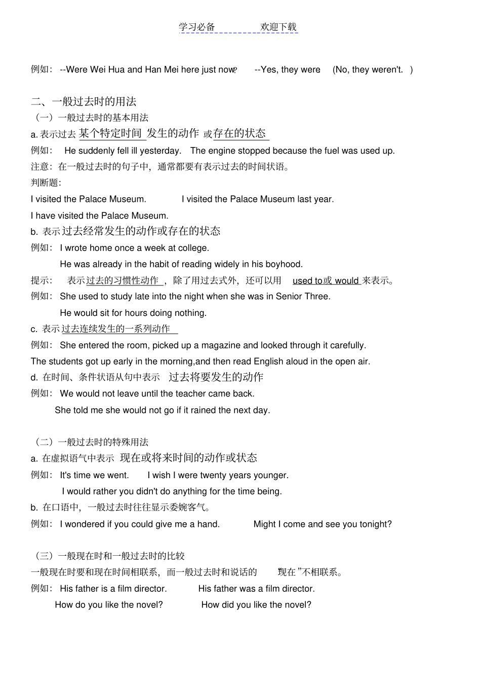 一般过去时讲解-练习含答案_第2页