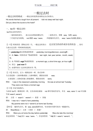 一般过去时讲解-练习含答案