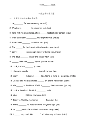 一般过去时练习含答案,适合初一