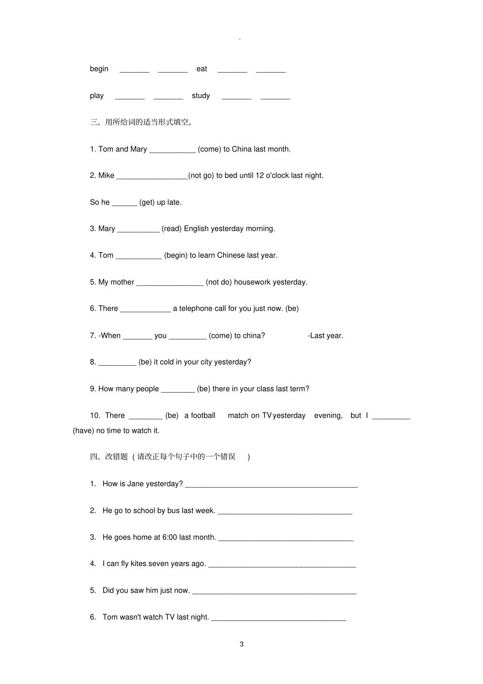 一般过去时练习题_第3页