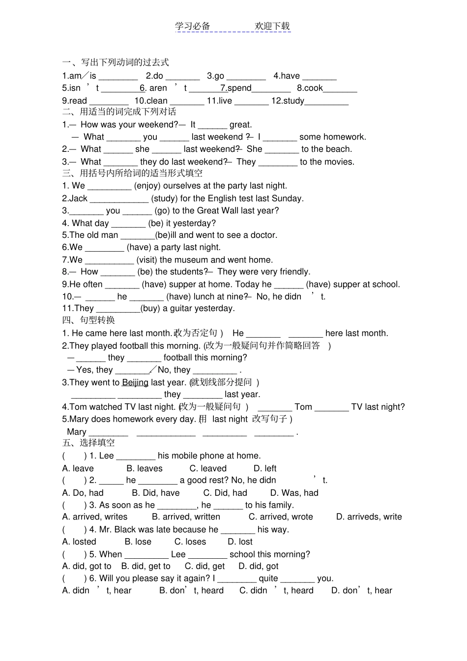一般过去时练习题及答案_第1页